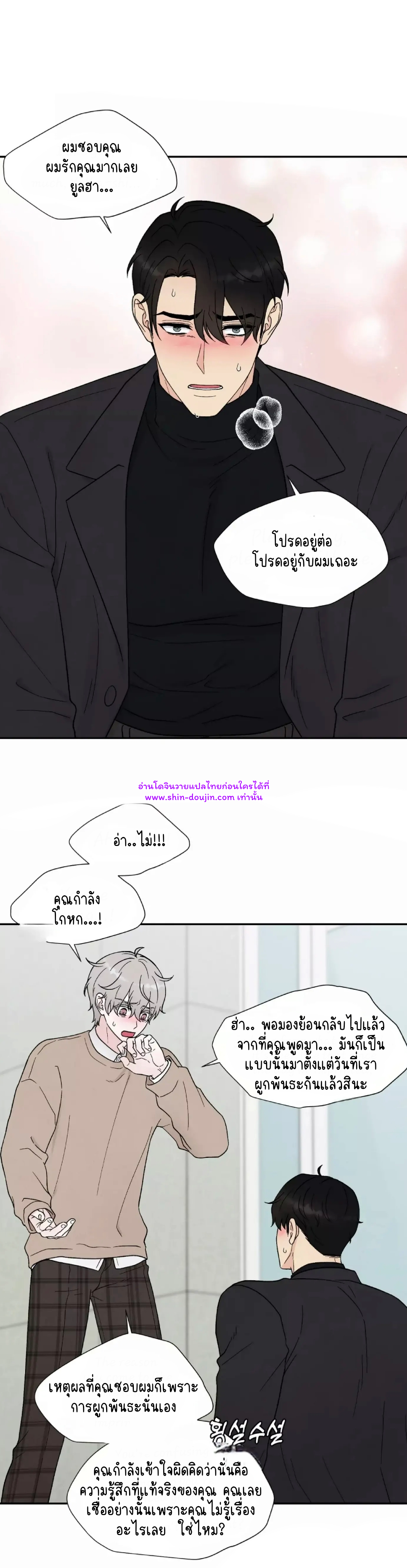 What Is It If It’s Not Fate EP 19